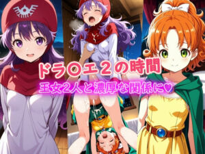 ドラ〇エ2の時間(ラクダ師匠) [d_724840]