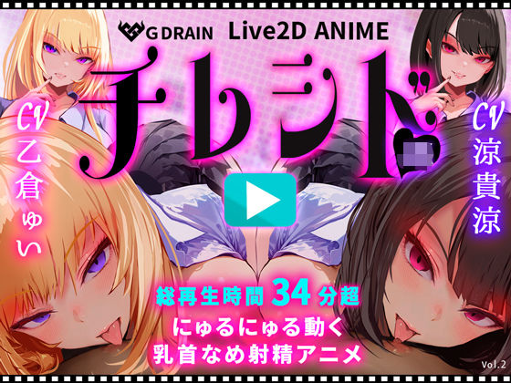 【乳首なめパイズリLive2Dアニメ】チレシド にゅるにゅる動く JKふたりに乳首責め言葉責めでピュッピュしてもらうオナサポ動画 CV 乙倉ゅい 涼貴涼(G DRAIN) [d_724842]