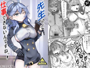 先生って仕事できないんですねっ！(カニノノイズ) [d_724877]