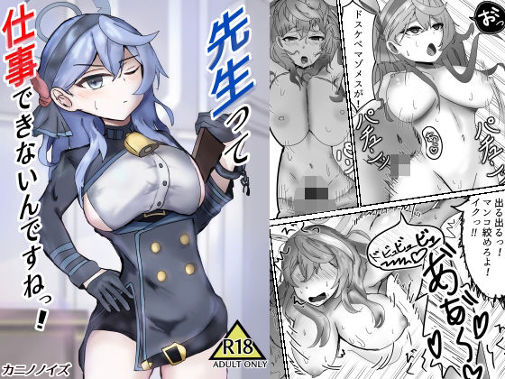 先生って仕事できないんですねっ！(カニノノイズ) [d_724877]