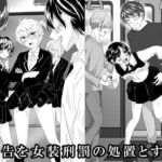 被告を女装刑罰の処置とする(大人の幼恥園) [d_724978]