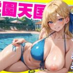 白ギャルビキニ  学園天国(おとこごころ) [d_725018]