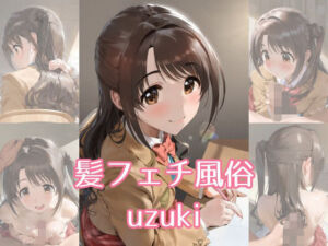 髪フェチ風俗 uzuki(JohnHair) [d_725019]
