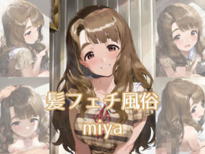 髪フェチ風俗 miya(JohnHair) [d_725021]