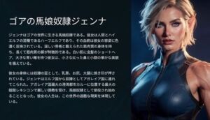 ゴアの馬娘奴●ジェンナ(ゴアの魔法戦士) [d_725056]