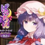 ぱっちぇ(全手動AI画像販売機) [d_725062]