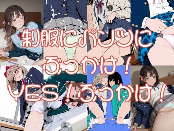 パンツにかけるということ2枚目(2年xx組) [d_725094]