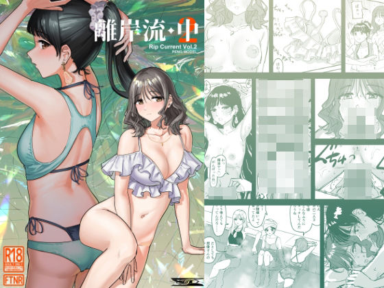 離岸流・中(PENG-MODEL) [d_725145]