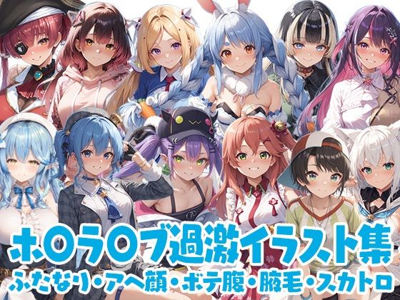 ホ◯ラ◯ブ過激イラスト集(カエルの尻尾切り) [d_725155]