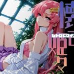 懐古姫々（レトロヒロインズ）＃5(あーすりん) [d_725183]