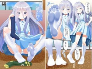 魔法使いに踏まれる(アホ寺僧侶) [d_725202]