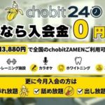 【第一弾】チョビっト24 『チョビット24ご加入の会員様はいつでもすべてのサービスがご利用が可能です（はーと）』(ねこの穴) [d_725247]