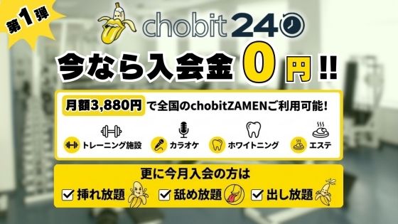 【第一弾】チョビっト24 『チョビット24ご加入の会員様はいつでもすべてのサービスがご利用が可能です（はーと）』(ねこの穴) [d_725247]