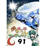 ［隔週刊］ポニテマニアックス 第91話 「報酬」 〜47歳エロビデオ屋店員が深夜バイト中に拾った痴女が最強宇宙人でしたーン〜(studio みゃーび) [d_725249]