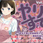 やりすて Vol.11-MANGA版2 〜欲求不満ドM若妻保育士を無理矢理NTR〜(深都 愛繰) [d_725255]