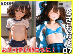 ロリときもおじ07(美女紹介所) [d_725257]