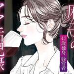 麻子のママ活記録-手マン日本代表男との密会-(麻子のママ活記録) [d_725339]