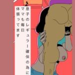 息子のレギュラー確保の為にママも毎日体張ってます(N-zumi-ha) [d_725353]