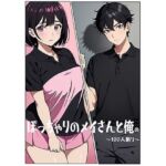 ぽっちゃりのメイさんと俺の〜100人斬り〜(H_AI_F) [d_725425]