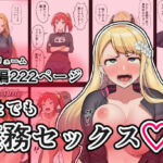 誰とでも義務セックス(怪面隊) [d_725453]