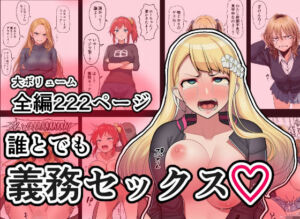 誰とでも義務セックス(怪面隊) [d_725453]