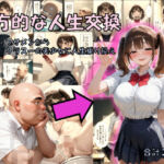 一方的な人生交換〜陰キャブサメンから クラス一の美少女に人生乗り換え〜(性転の空) [d_725534]