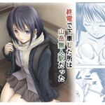 終電で下車した所は山岳無人駅だった(ALL) [d_725557]