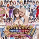 少子化対策法で俺の絶倫精子が認定された件〜国家公認美女ハーレムで全員孕ませ中出し生活(エロエロ天国) [d_725565]