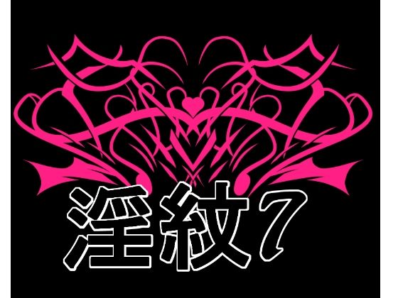 淫紋素材7(水の木) [d_725567]