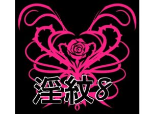 淫紋素材8(水の木) [d_725572]