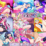 キミと枕営業CG集(競泳少女) [d_725620]