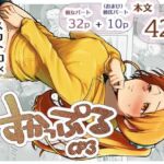 すかっぷるCP3(ここのはの隠れ家) [d_725633]