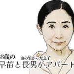 早苗と長男がアパートで(あいうえ男) [d_725637]