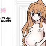 妊婦作品集2(羊もの屋) [d_725875]