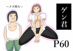 ゲン君(タコツボ) [d_725921]