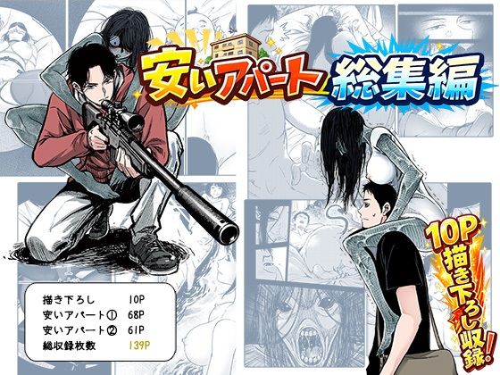安いアパート総集編(ぷにりえ屋) [d_725925]