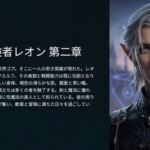 ゴアの若き冒険者レオン第2章(ゴアの魔法戦士) [d_725932]