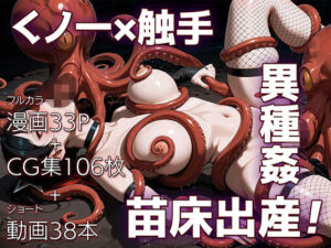 魔姦のサーガII〜魔ダコの苗床に堕とされしくノ一〜(ETUSiAi) [d_725934]