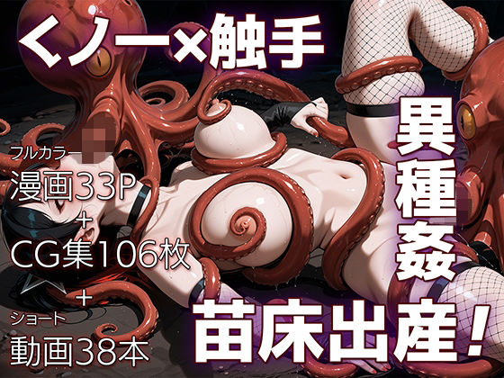 魔姦のサーガII〜魔ダコの苗床に堕とされしくノ一〜(ETUSiAi) [d_725934]