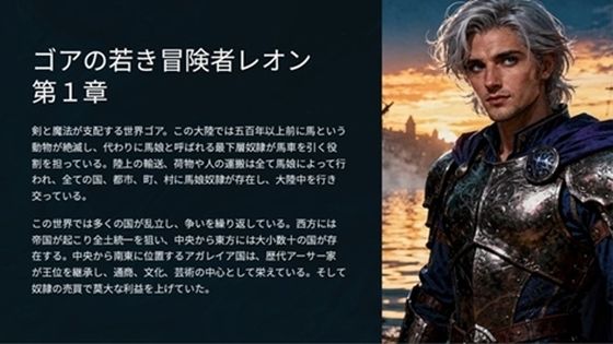 ゴアの若き冒険者レオン第一章(ゴアの魔法戦士) [d_725937]