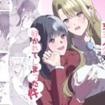 悪役令嬢に転生したら女主人公に好かれてしまった件(サンサンソーラー) [d_725965]