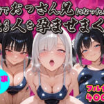 【スクール水着編】再婚でおっさん兄になった俺が妹3人を孕ませまくる(妹向上委員会) [d_725983]