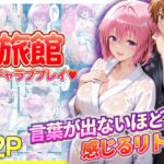 旅館でイチャラブプレイ！モモのテクニックに声が出ないほど感じるリトさん(11チャンネル) [d_725988]