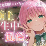 極上生中風俗〜時間無制限×いちゃラブ×濃密ご奉仕〜 -ラ◯・サタリン・デビル◯ク-(chamo works) [d_726012]