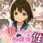 ロリっ娘たちの放課後性活(パイパン天使) [d_726024]