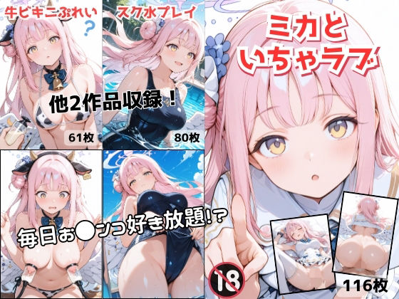 ミカちゃんとイチャラブセックス-総集編-(AIのメイドさん) [d_726032]