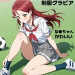 梨●ちゃん■グラビア(清純少女) [d_726058]