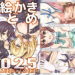 お絵かきまとめ2025(SKA) [d_726081]