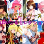 お手軽CGシリーズ ToLOV〇るセレクション2(楽園Alice) [d_726179]