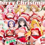 メリークリスマス（はーと） 今年は私たち全員で、あなたの童貞と精子全部いただき♪  〜ToL●VEる 編〜(ミルクココアと白い夜) [d_726250]